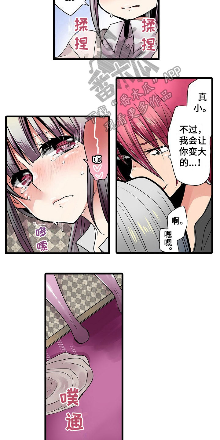 《自动售货机》漫画最新章节第10章：教导免费下拉式在线观看章节第【8】张图片