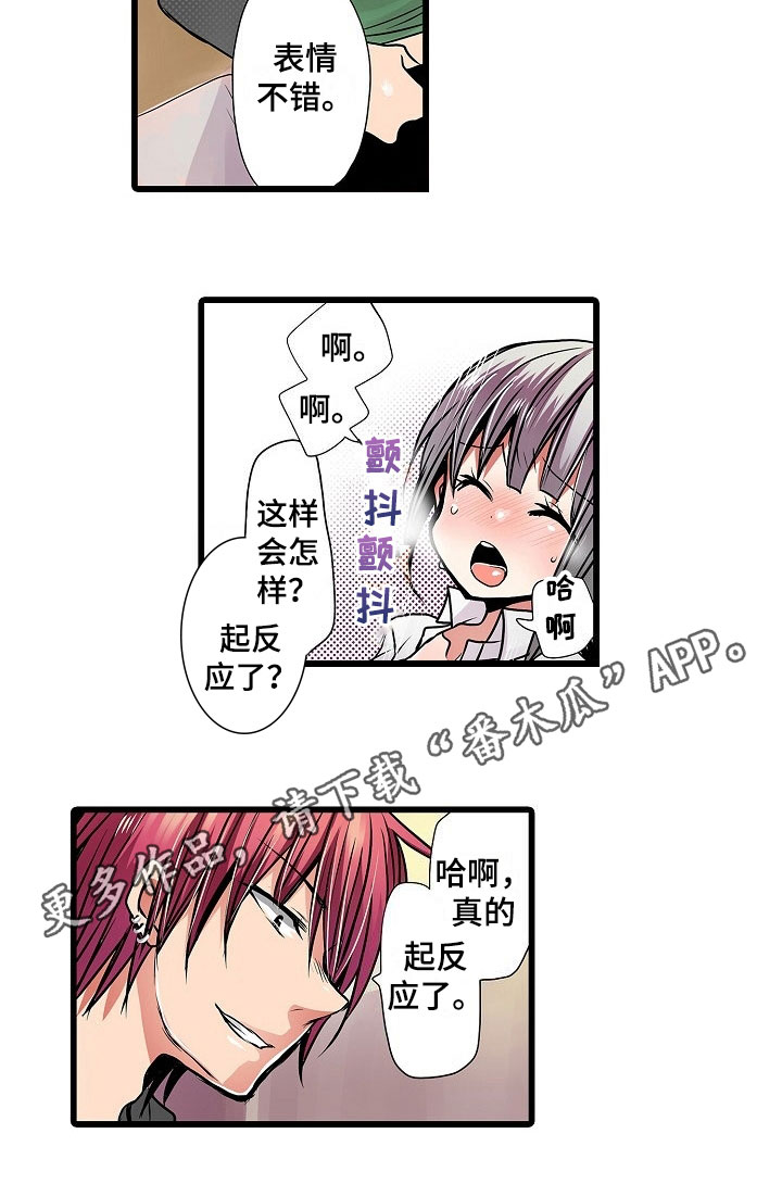 《自动售货机》漫画最新章节第10章：教导免费下拉式在线观看章节第【1】张图片