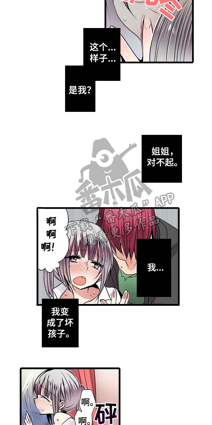 《自动售货机》漫画最新章节第11章：偷听免费下拉式在线观看章节第【12】张图片