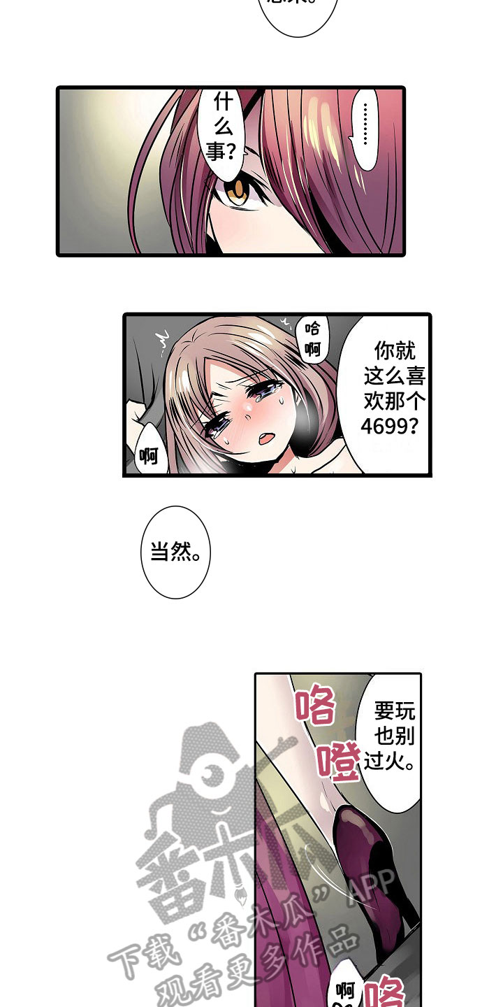 《自动售货机》漫画最新章节第14章：认真免费下拉式在线观看章节第【4】张图片