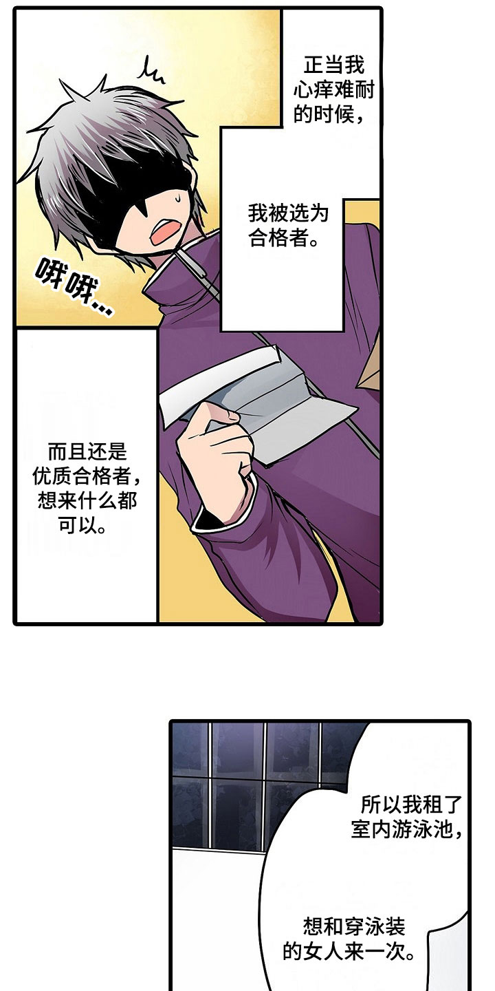 《自动售货机》漫画最新章节第18章：泳装免费下拉式在线观看章节第【18】张图片