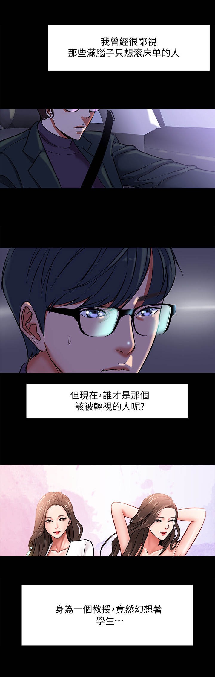 《教授之约》漫画最新章节第2章：乏味的人生免费下拉式在线观看章节第【4】张图片