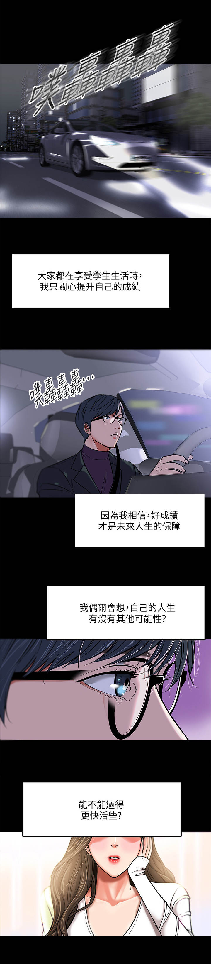 《教授之约》漫画最新章节第2章：乏味的人生免费下拉式在线观看章节第【5】张图片