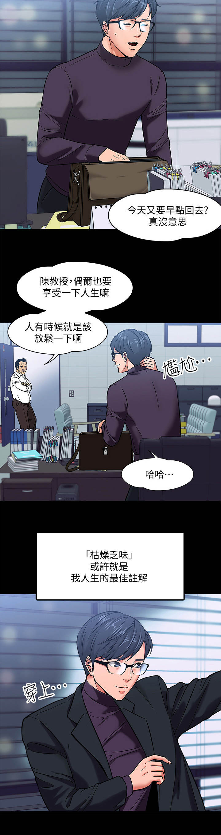 《教授之约》漫画最新章节第2章：乏味的人生免费下拉式在线观看章节第【6】张图片