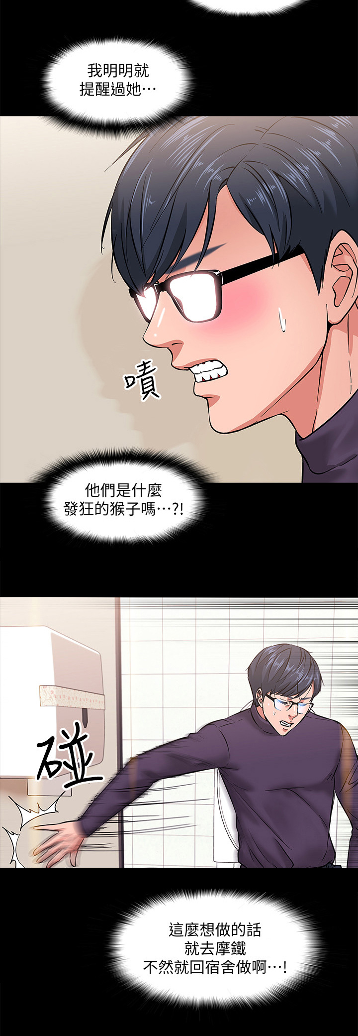 《教授之约》漫画最新章节第3章：墙上的洞免费下拉式在线观看章节第【5】张图片