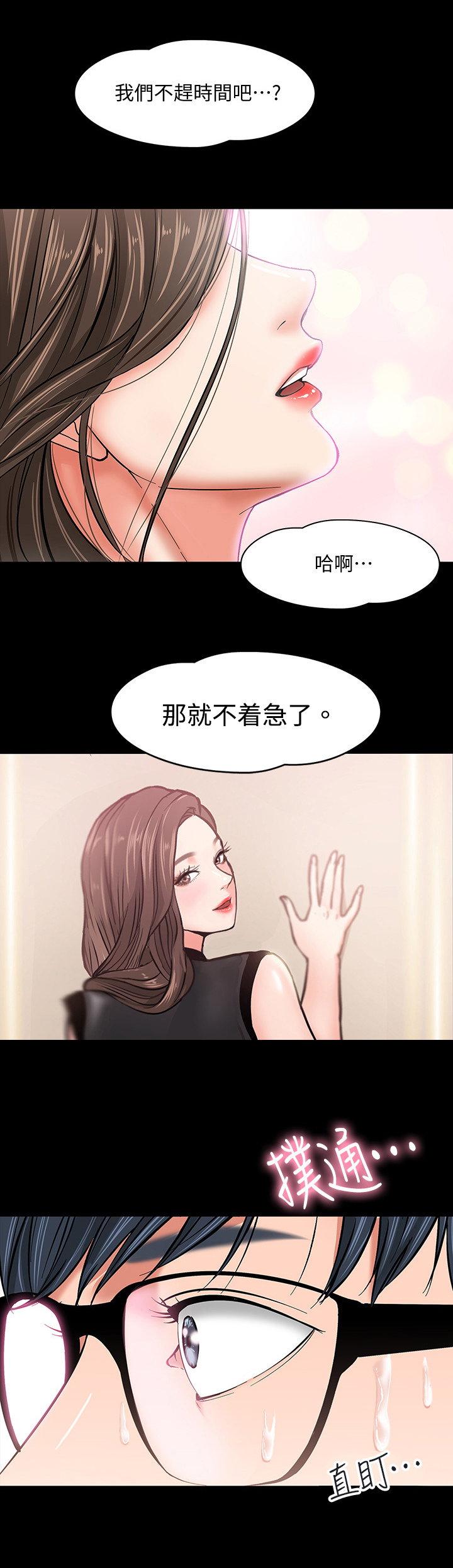 《教授之约》漫画最新章节第3章：墙上的洞免费下拉式在线观看章节第【1】张图片