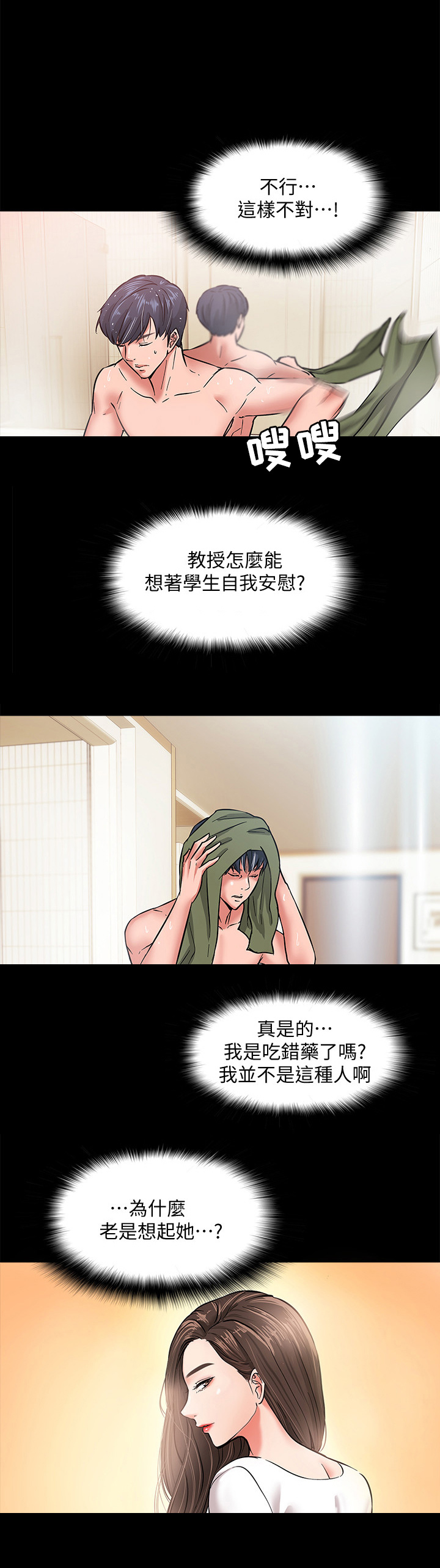 《教授之约》漫画最新章节第3章：墙上的洞免费下拉式在线观看章节第【11】张图片