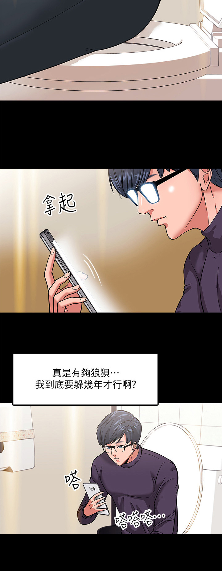 《教授之约》漫画最新章节第3章：墙上的洞免费下拉式在线观看章节第【7】张图片