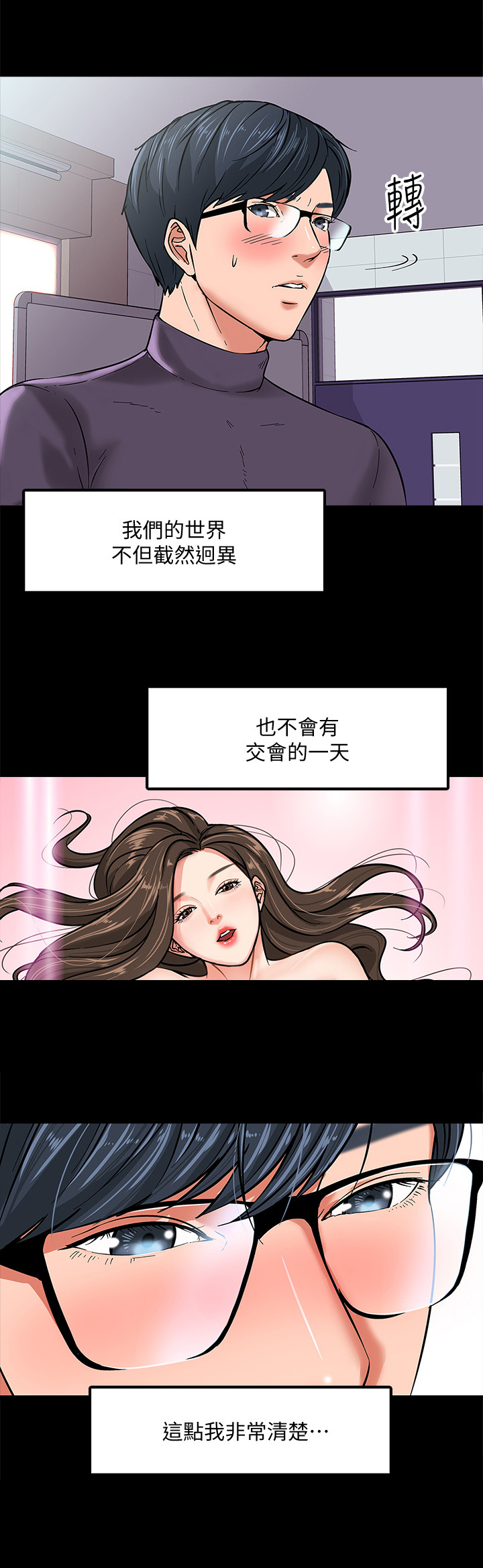 《教授之约》漫画最新章节第4章：自知之明免费下拉式在线观看章节第【2】张图片