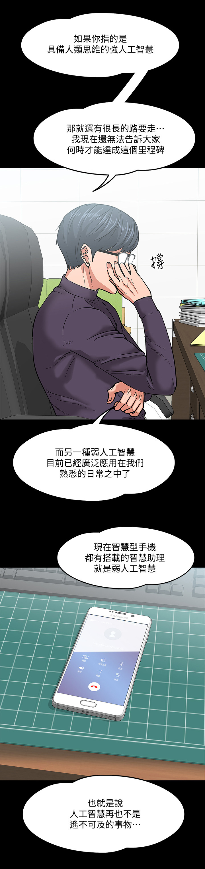 《教授之约》漫画最新章节第4章：自知之明免费下拉式在线观看章节第【8】张图片