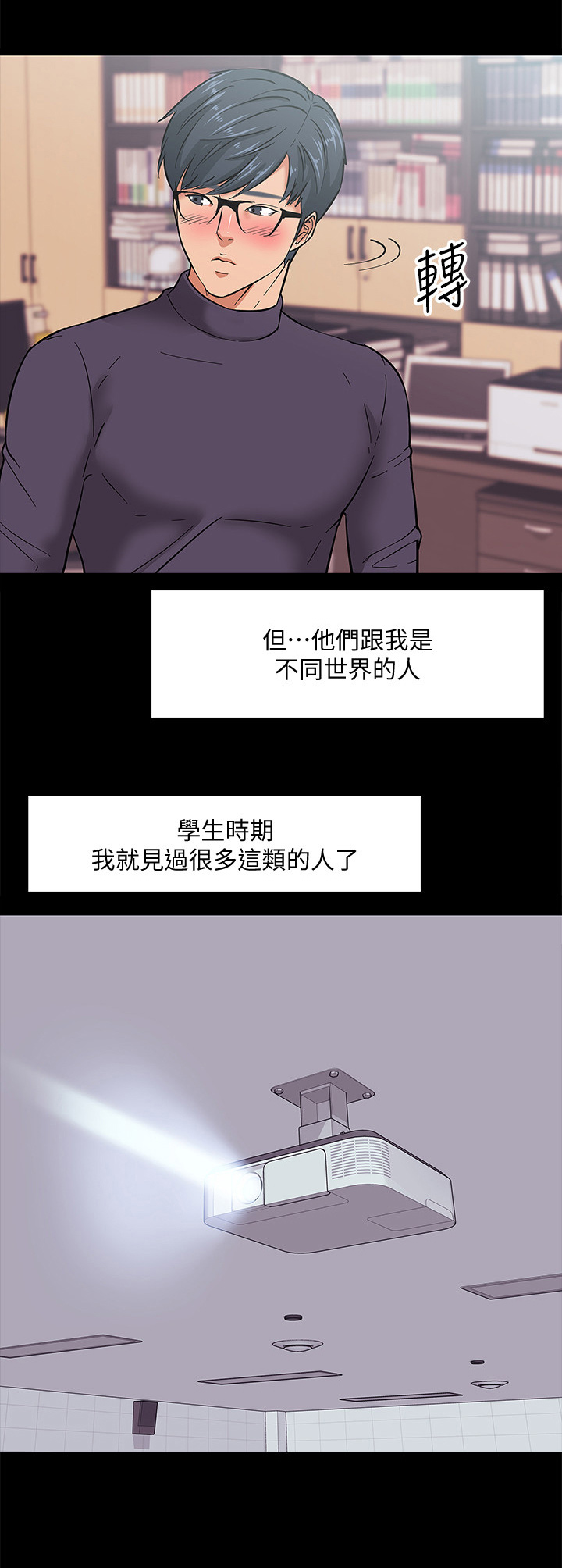 《教授之约》漫画最新章节第4章：自知之明免费下拉式在线观看章节第【4】张图片