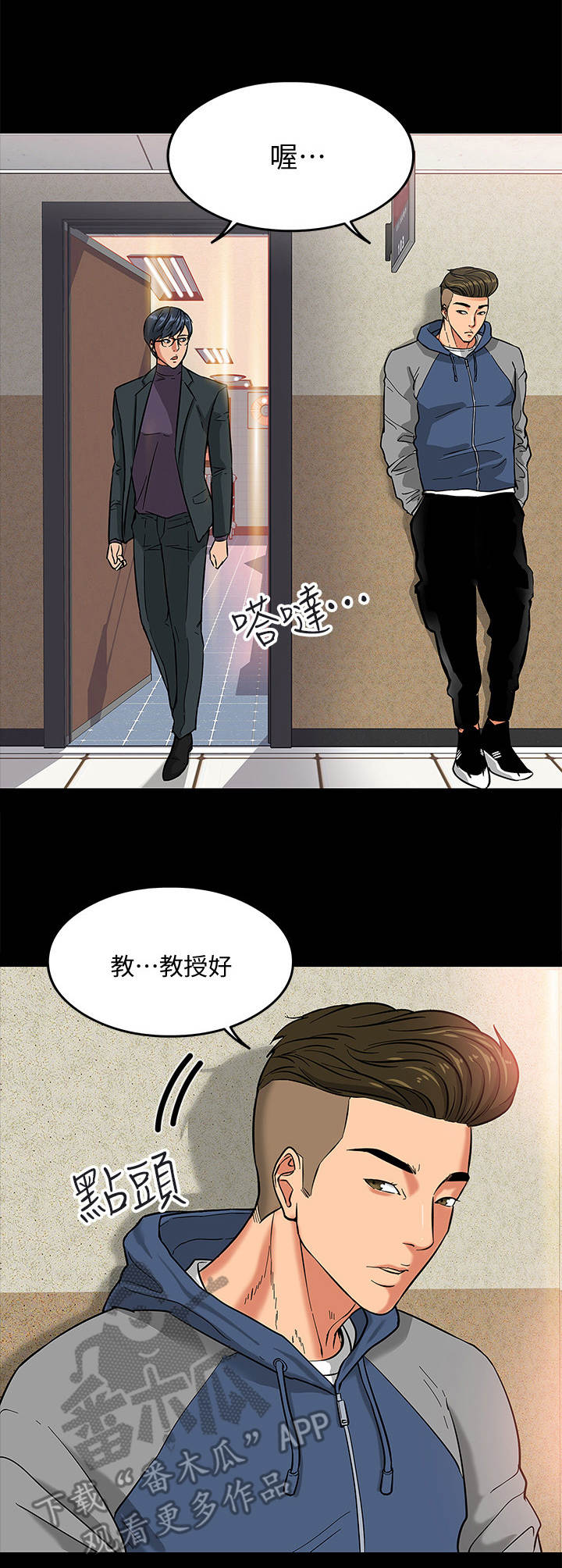 《教授之约》漫画最新章节第5章： 避难所免费下拉式在线观看章节第【6】张图片