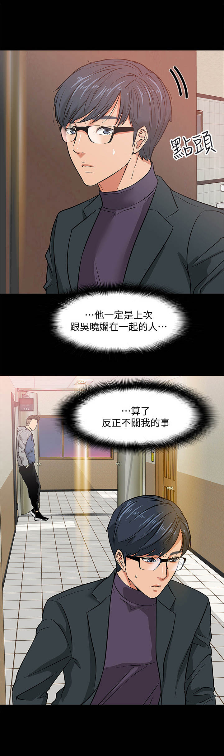 《教授之约》漫画最新章节第5章： 避难所免费下拉式在线观看章节第【5】张图片