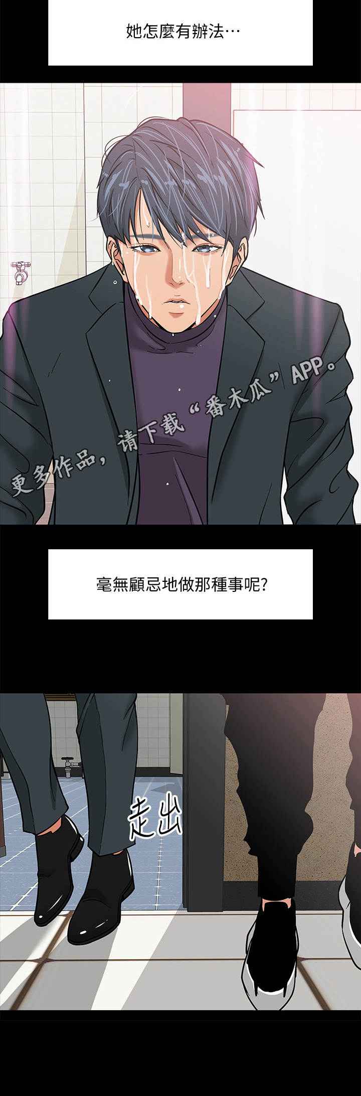 《教授之约》漫画最新章节第5章： 避难所免费下拉式在线观看章节第【7】张图片