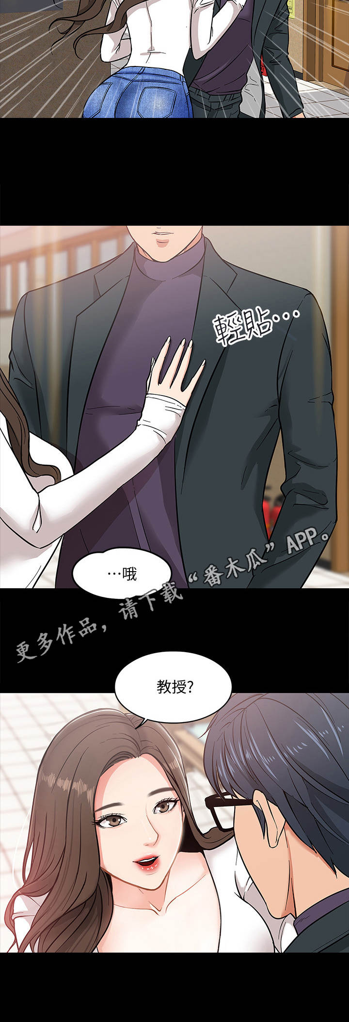 《教授之约》漫画最新章节第5章： 避难所免费下拉式在线观看章节第【3】张图片