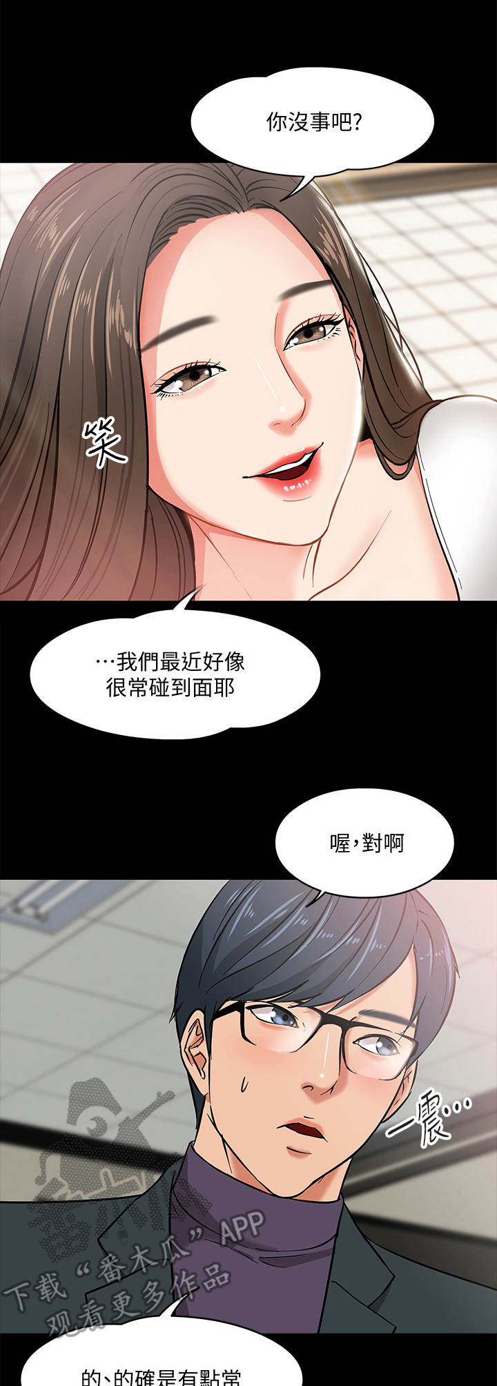 《教授之约》漫画最新章节第5章： 避难所免费下拉式在线观看章节第【2】张图片