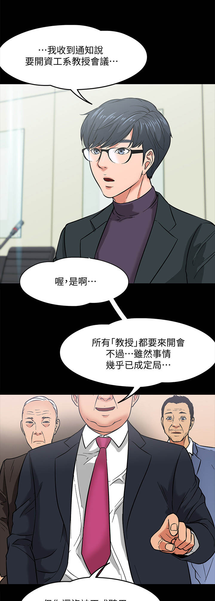 《教授之约》漫画最新章节第6章：嘲讽免费下拉式在线观看章节第【2】张图片