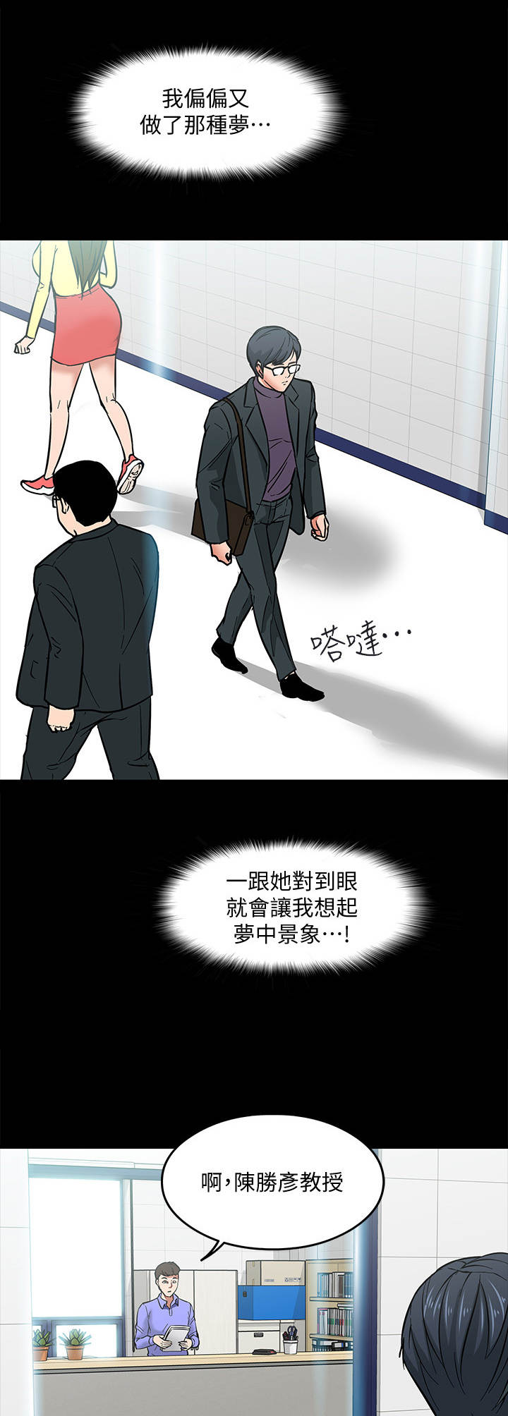 《教授之约》漫画最新章节第6章：嘲讽免费下拉式在线观看章节第【5】张图片