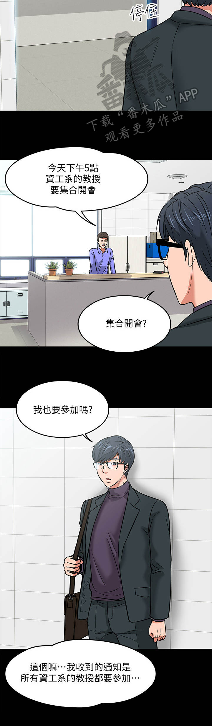 《教授之约》漫画最新章节第6章：嘲讽免费下拉式在线观看章节第【4】张图片