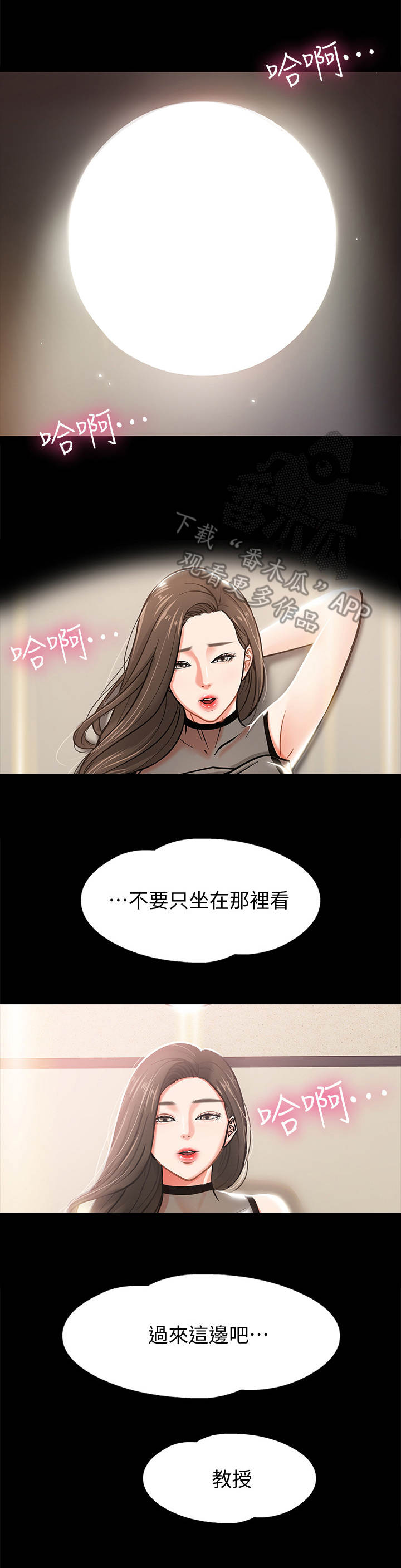 《教授之约》漫画最新章节第8章：被发现了免费下拉式在线观看章节第【9】张图片