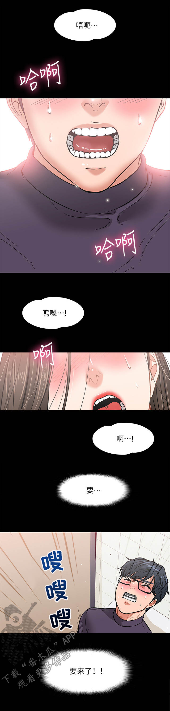 《教授之约》漫画最新章节第8章：被发现了免费下拉式在线观看章节第【11】张图片