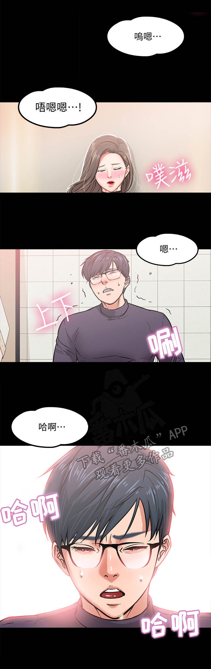 《教授之约》漫画最新章节第8章：被发现了免费下拉式在线观看章节第【12】张图片