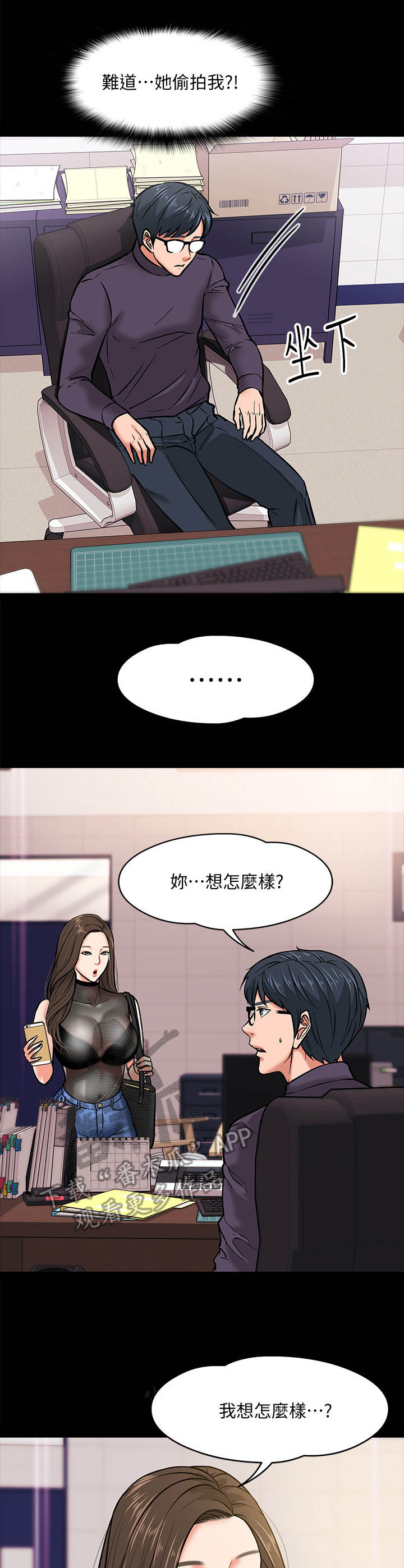 《教授之约》漫画最新章节第9章：躲起来免费下拉式在线观看章节第【11】张图片