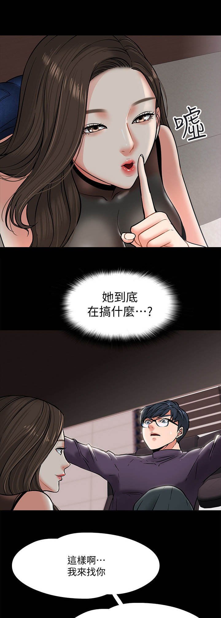 《教授之约》漫画最新章节第9章：躲起来免费下拉式在线观看章节第【5】张图片