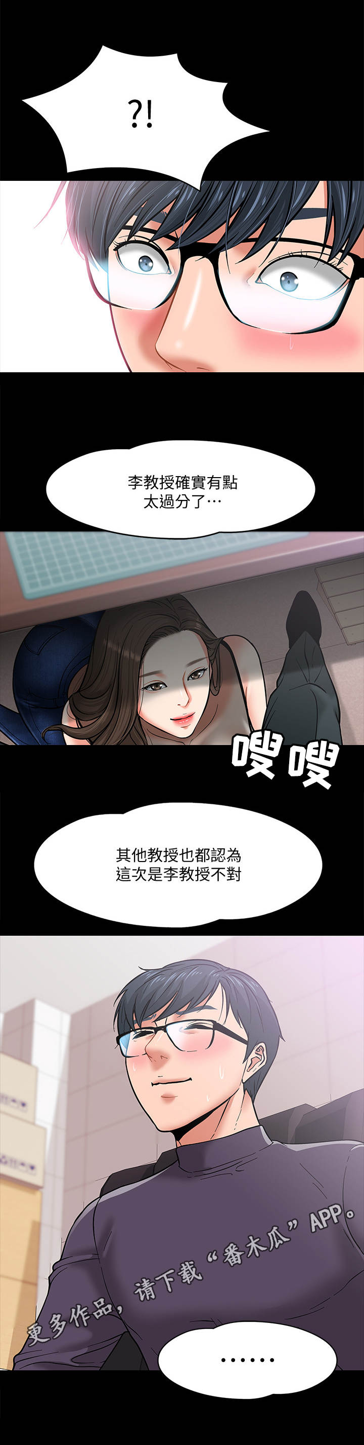 《教授之约》漫画最新章节第9章：躲起来免费下拉式在线观看章节第【3】张图片