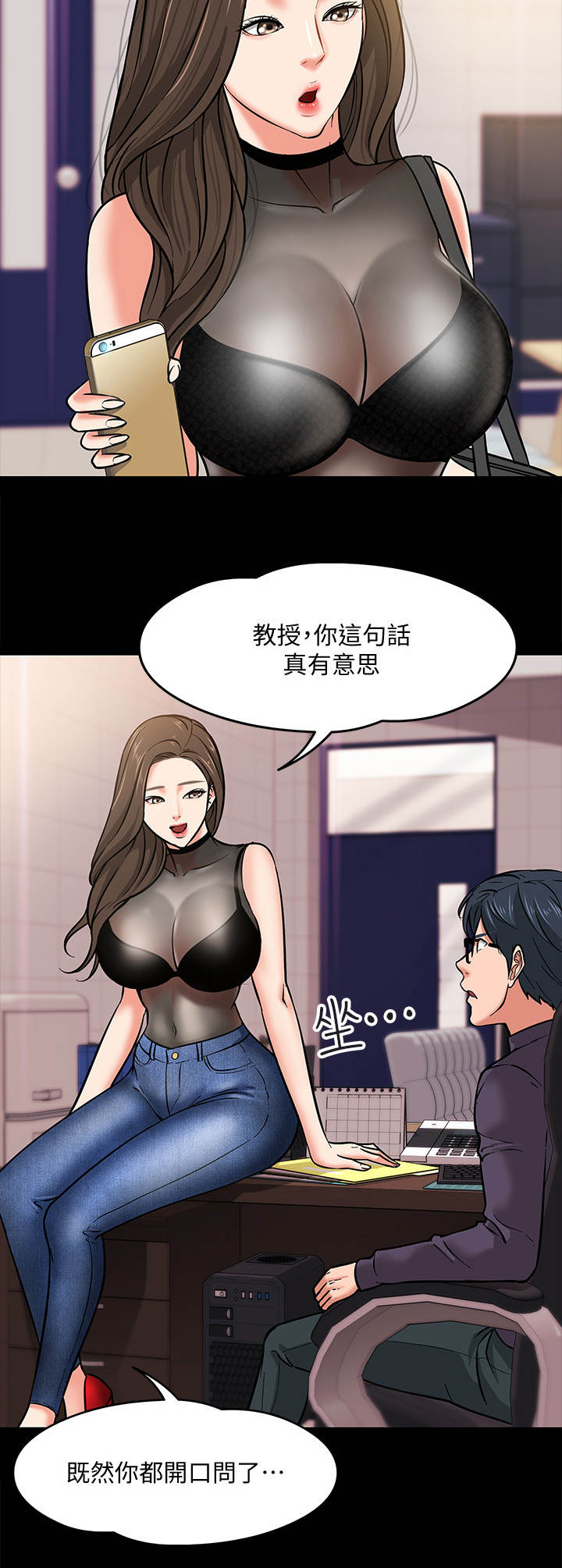 《教授之约》漫画最新章节第9章：躲起来免费下拉式在线观看章节第【10】张图片