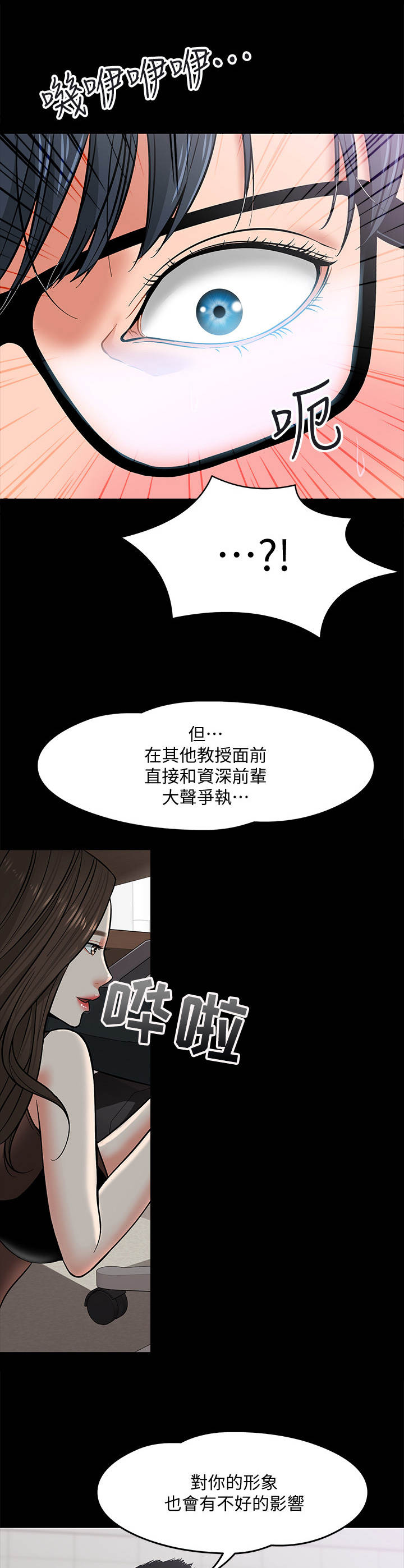 《教授之约》漫画最新章节第9章：躲起来免费下拉式在线观看章节第【2】张图片