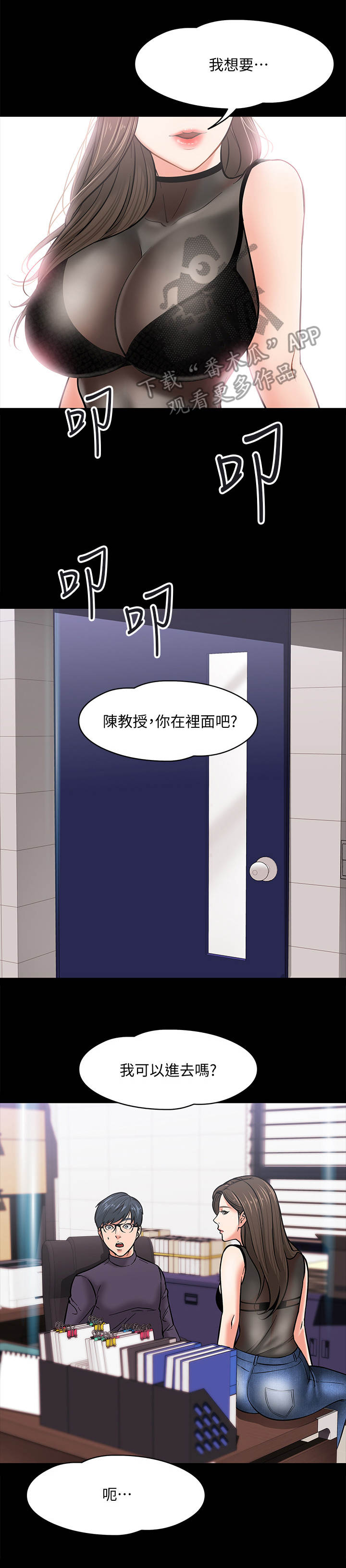 《教授之约》漫画最新章节第9章：躲起来免费下拉式在线观看章节第【9】张图片