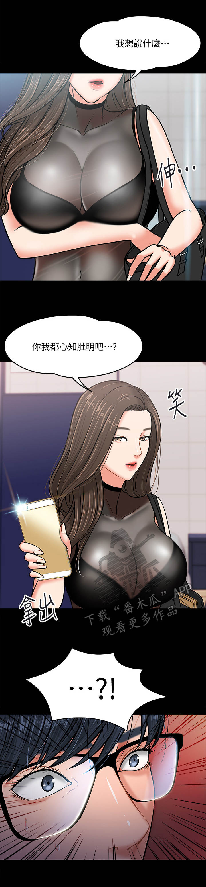 《教授之约》漫画最新章节第9章：躲起来免费下拉式在线观看章节第【12】张图片