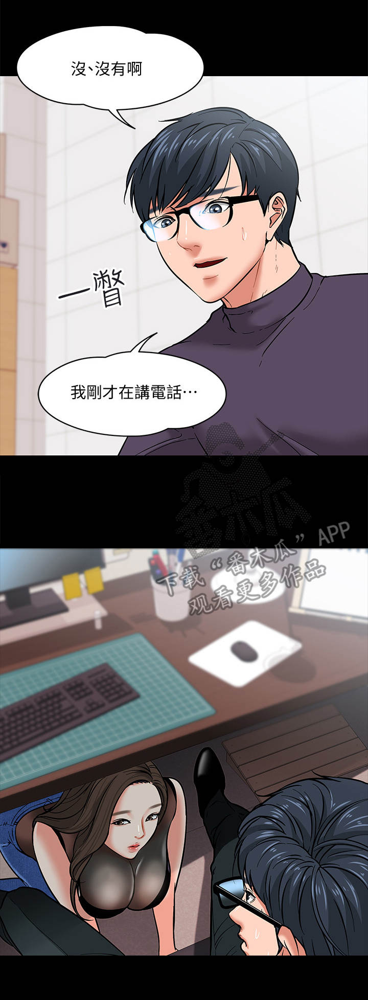 《教授之约》漫画最新章节第9章：躲起来免费下拉式在线观看章节第【6】张图片