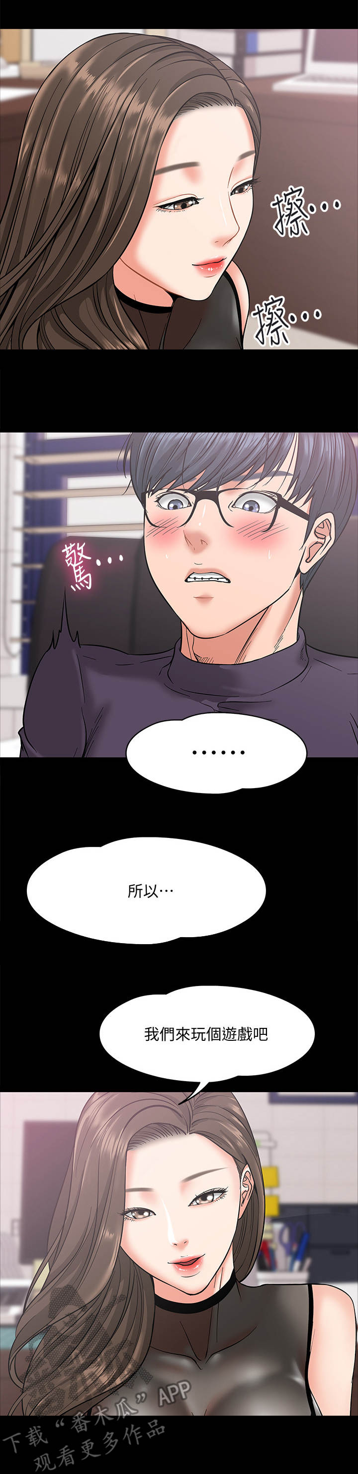 《教授之约》漫画最新章节第11章： 要求免费下拉式在线观看章节第【2】张图片