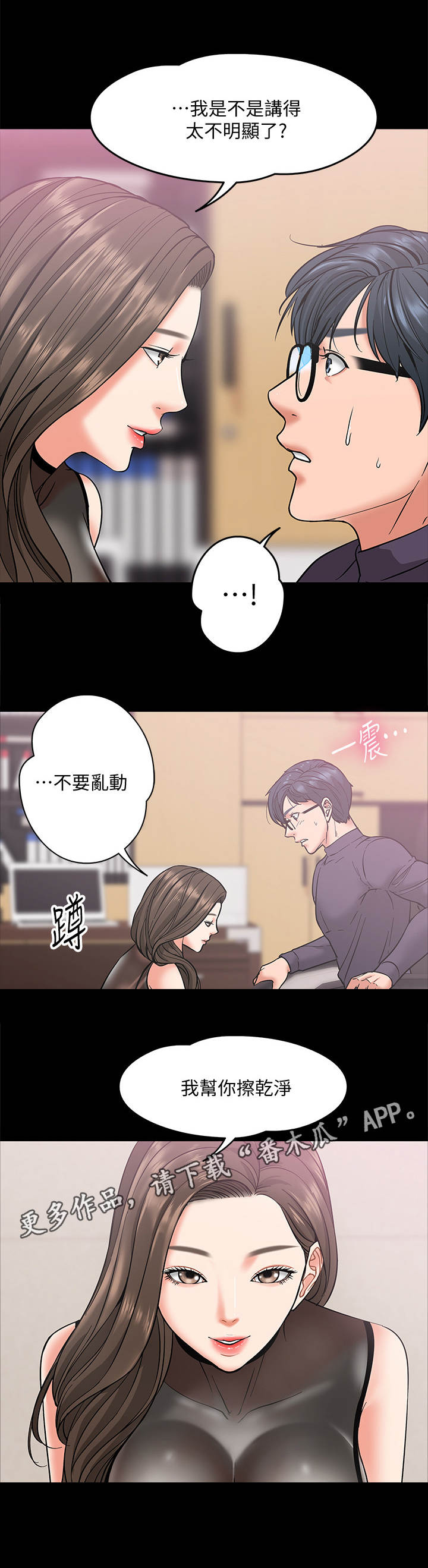 《教授之约》漫画最新章节第11章： 要求免费下拉式在线观看章节第【3】张图片