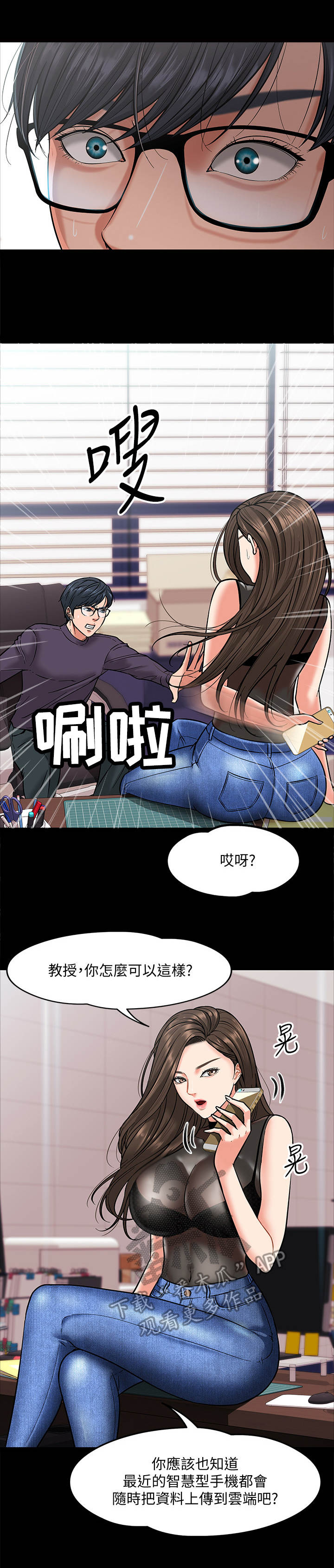 《教授之约》漫画最新章节第11章： 要求免费下拉式在线观看章节第【8】张图片