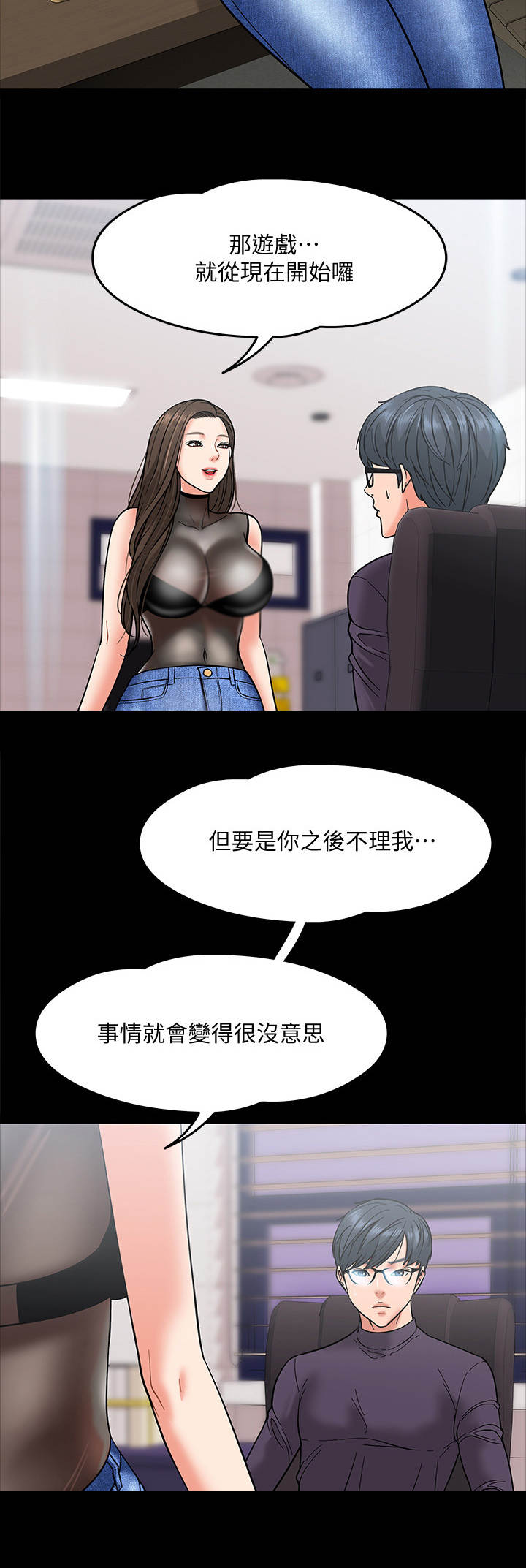 《教授之约》漫画最新章节第12章：游戏规则免费下拉式在线观看章节第【5】张图片