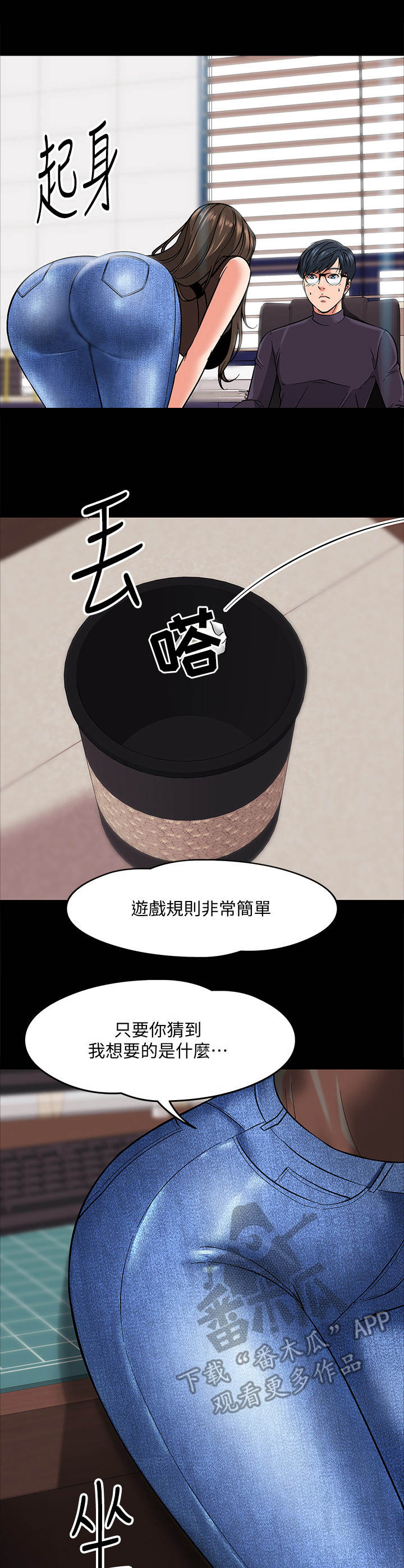 《教授之约》漫画最新章节第12章：游戏规则免费下拉式在线观看章节第【12】张图片