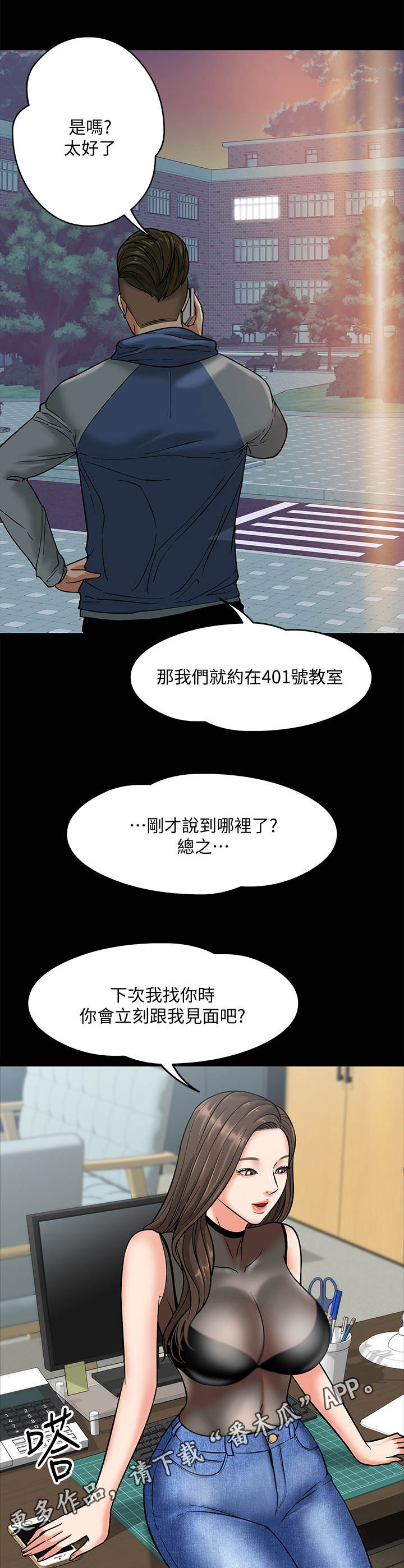 《教授之约》漫画最新章节第12章：游戏规则免费下拉式在线观看章节第【6】张图片