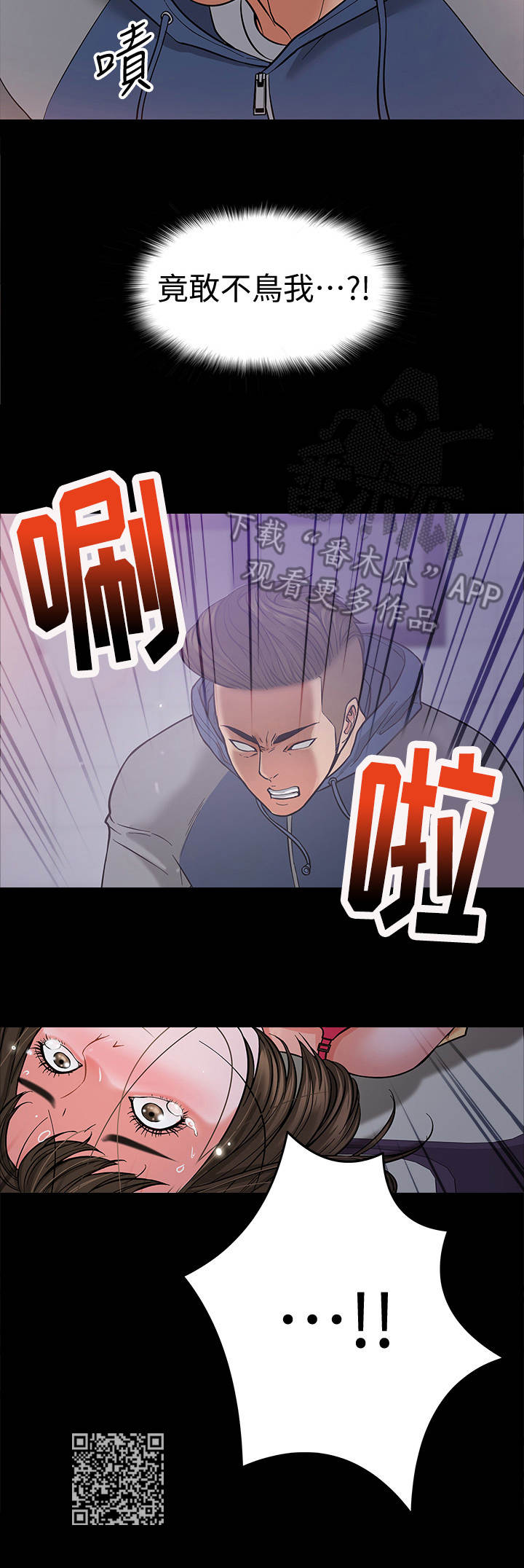 《教授之约》漫画最新章节第13章：粗鲁免费下拉式在线观看章节第【1】张图片