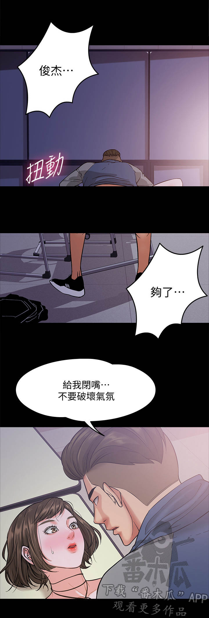 《教授之约》漫画最新章节第13章：粗鲁免费下拉式在线观看章节第【4】张图片