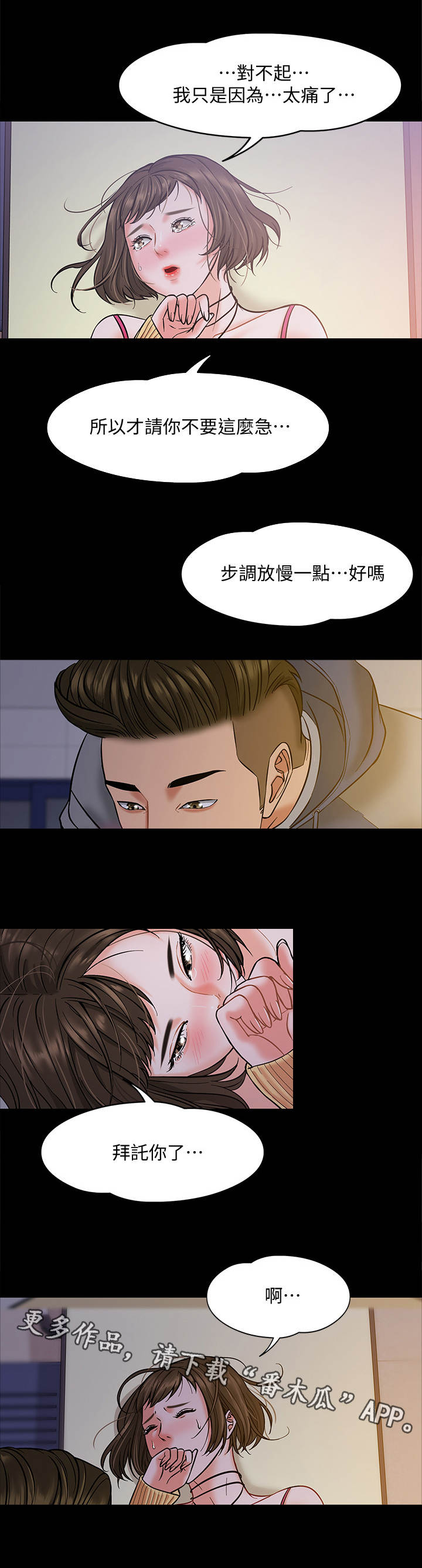 《教授之约》漫画最新章节第13章：粗鲁免费下拉式在线观看章节第【3】张图片