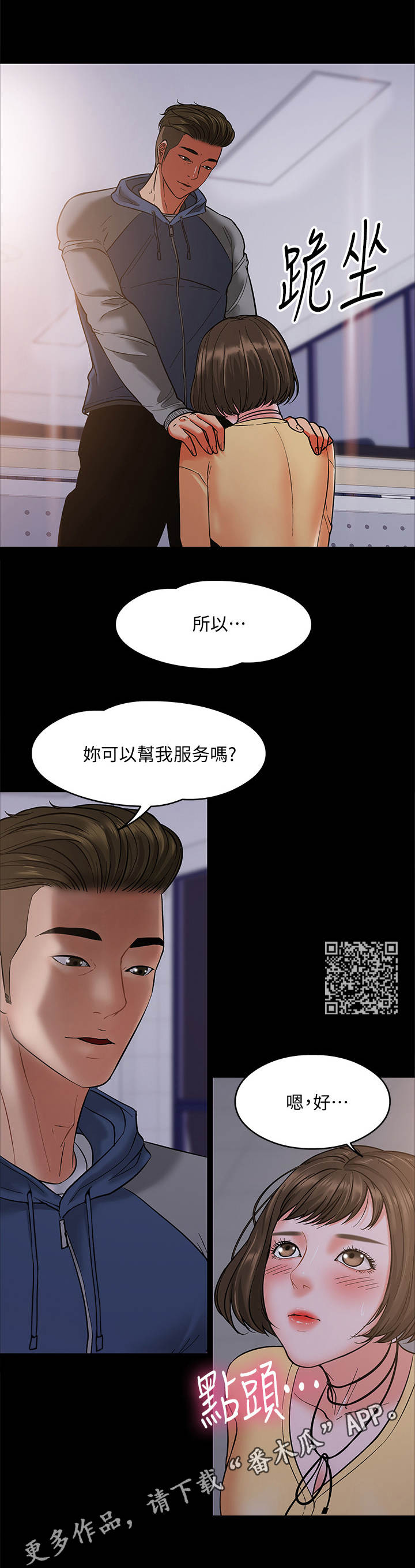 《教授之约》漫画最新章节第13章：粗鲁免费下拉式在线观看章节第【7】张图片