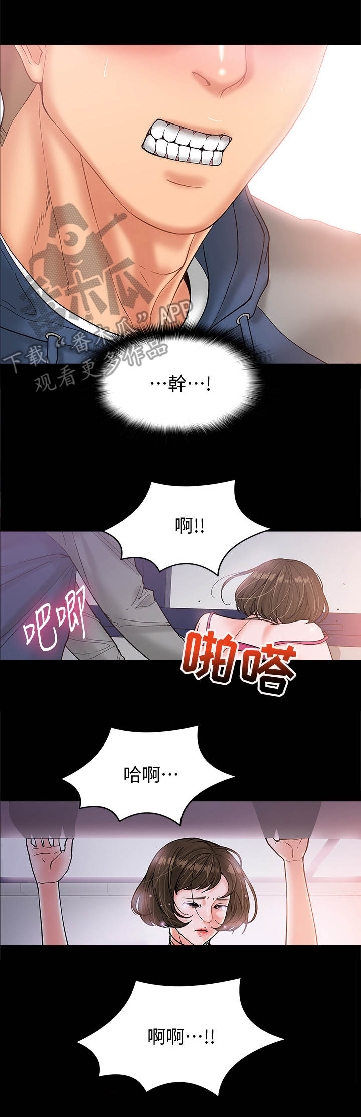 《教授之约》漫画最新章节第14章：发泄免费下拉式在线观看章节第【8】张图片