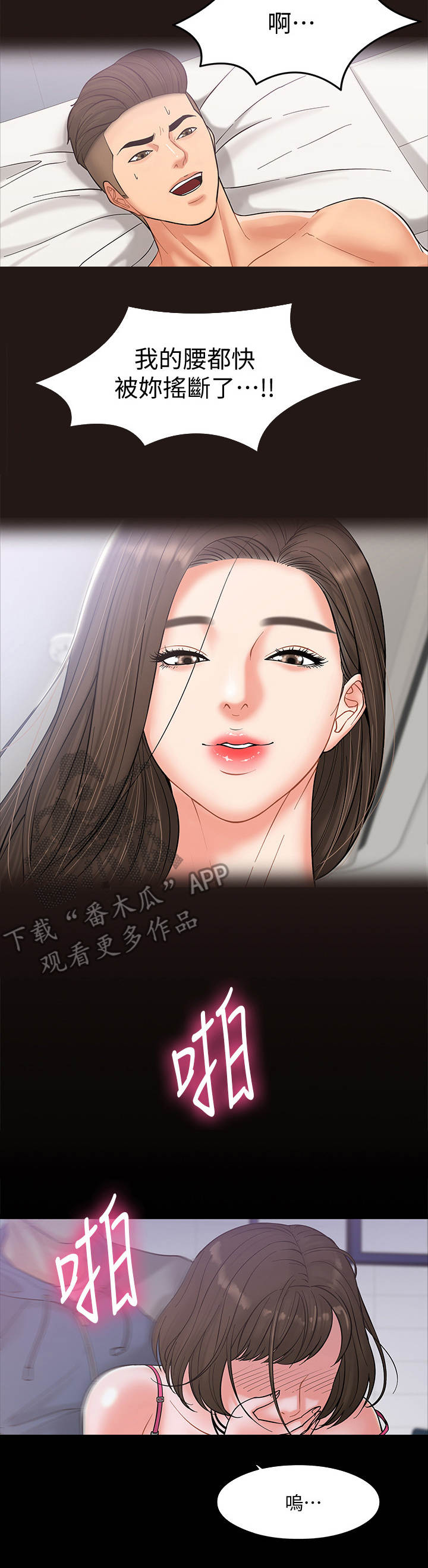 《教授之约》漫画最新章节第14章：发泄免费下拉式在线观看章节第【3】张图片