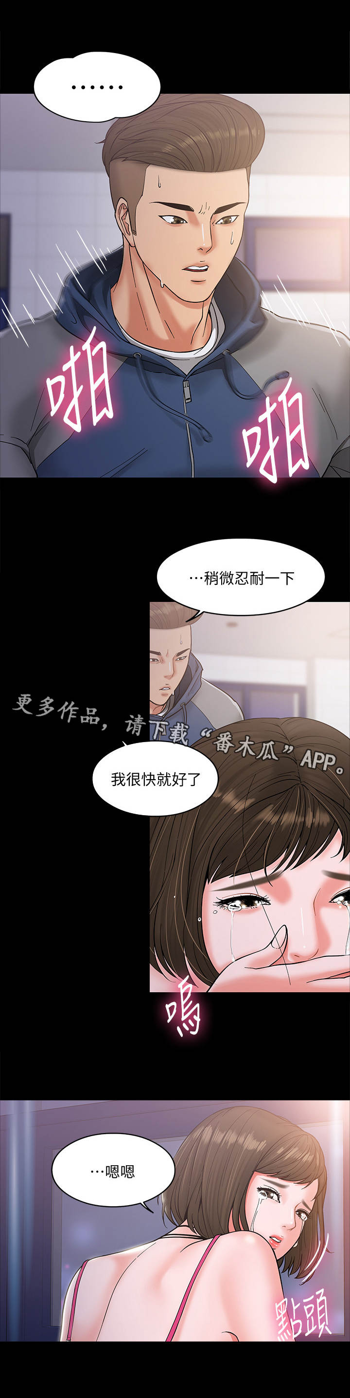 《教授之约》漫画最新章节第14章：发泄免费下拉式在线观看章节第【2】张图片