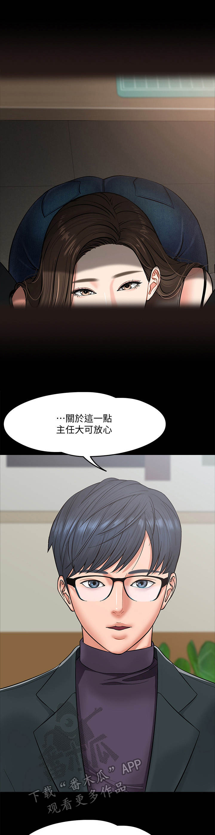 《教授之约》漫画最新章节第15章：谈话免费下拉式在线观看章节第【5】张图片