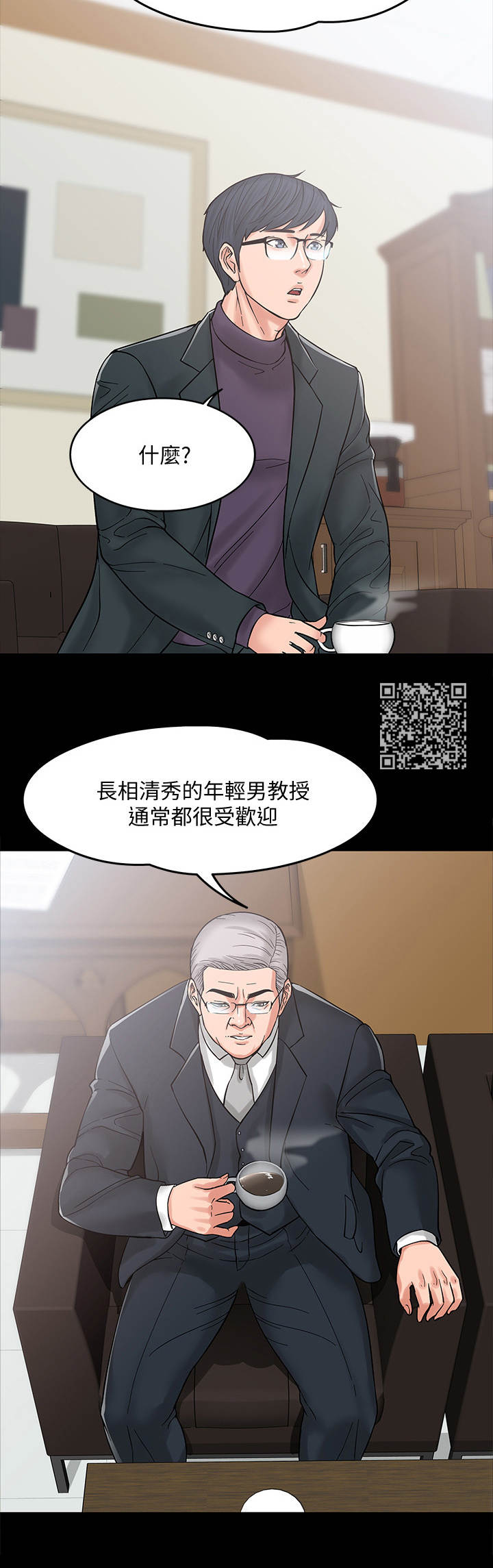 《教授之约》漫画最新章节第15章：谈话免费下拉式在线观看章节第【7】张图片