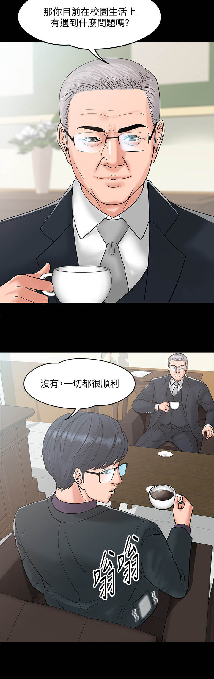 《教授之约》漫画最新章节第15章：谈话免费下拉式在线观看章节第【4】张图片